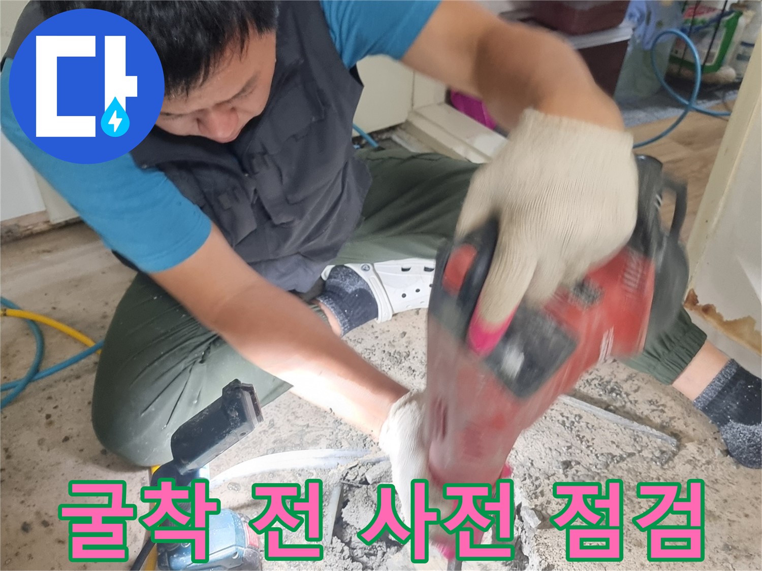 봉천동 누수 탐지 - 굴착 전 꼼꼼한 사전 점검 진행