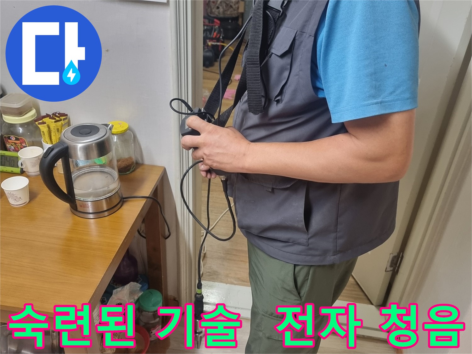 봉천동 누수 - 숙련된 기술과 전자 청음으로 누수 문제 신속하게 해결