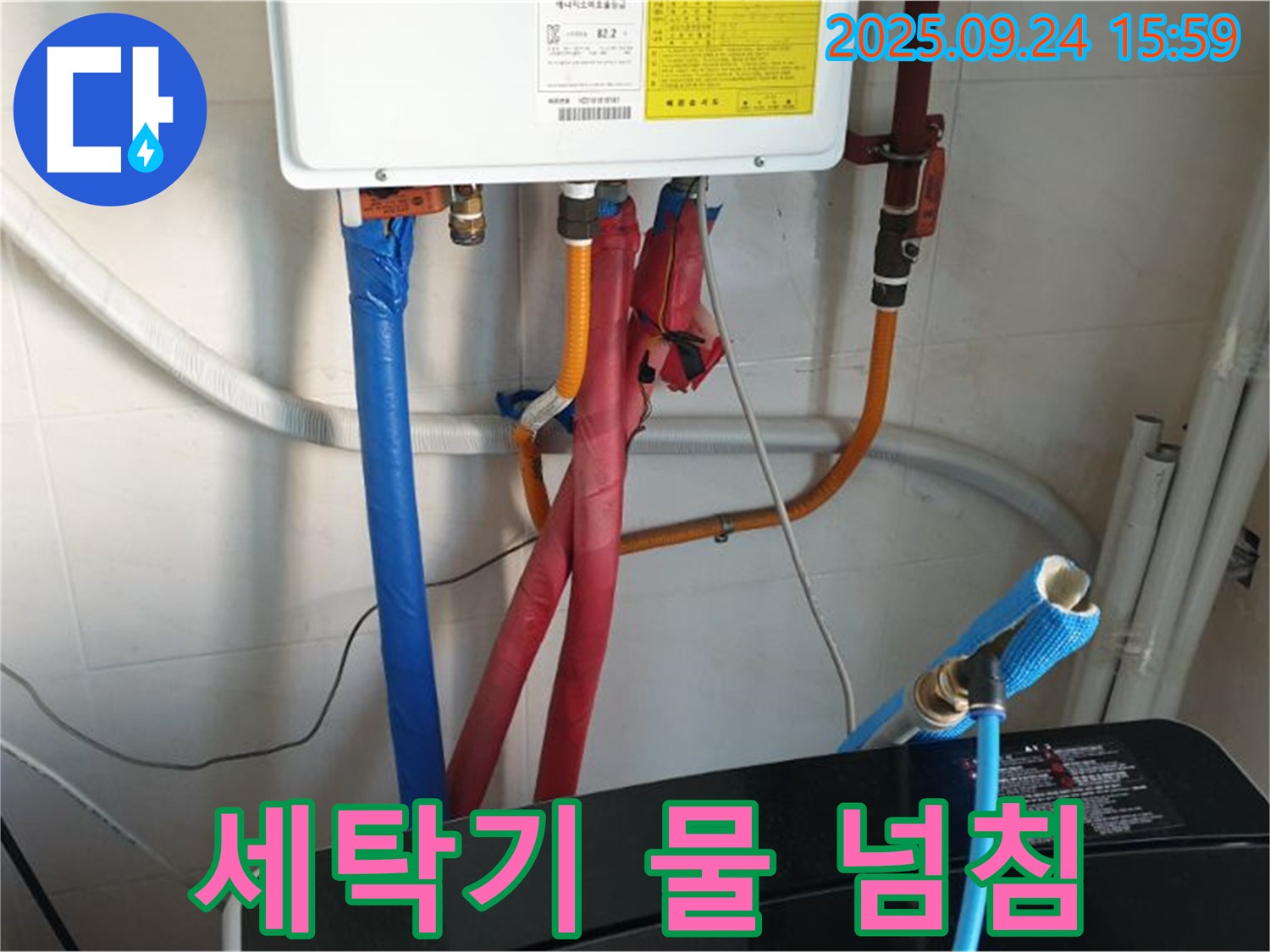 노원구 월계동 세탁기 물 넘침으로 인한 누수 - 꼼꼼한 점검과 확실한 시공으로 누수를 완벽하게 해결했습니다.