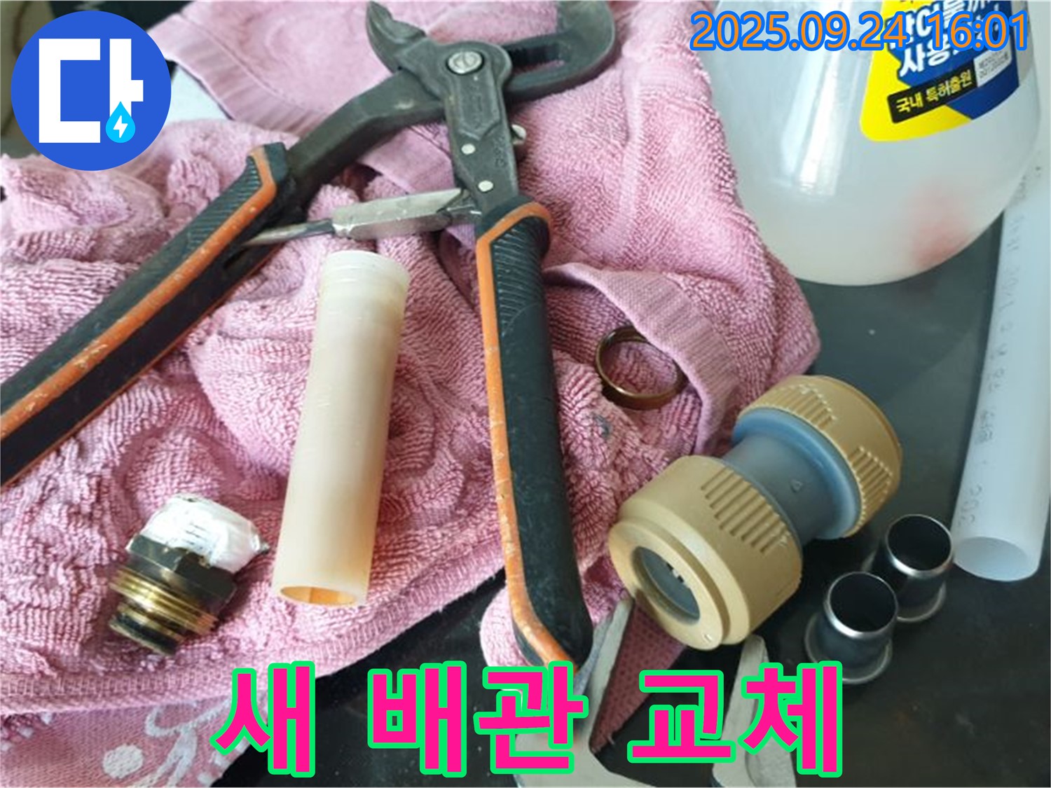 새 배관으로 교체 - 낡은 배관을 새 배관으로 교체하여 누수를 완벽하게 해결합니다.