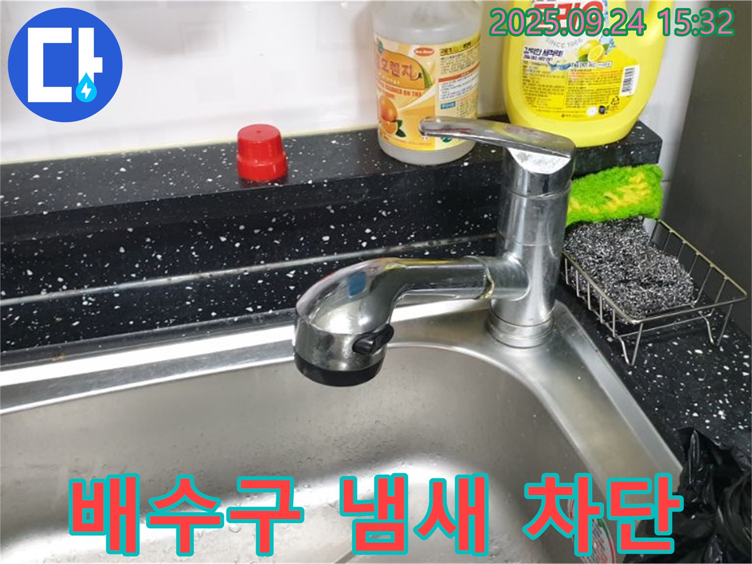 월계3동 싱크대 배수구 냄새 - 악취 차단 전문