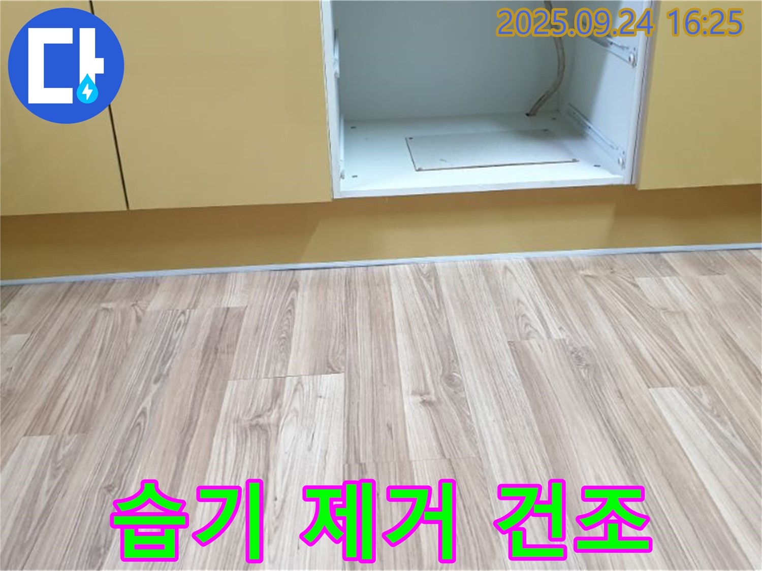 노원구 월계3동 싱크대 누수 - 썩은 마루, 습기 제거 후 건조 작업으로 곰팡이 번식을 막습니다!