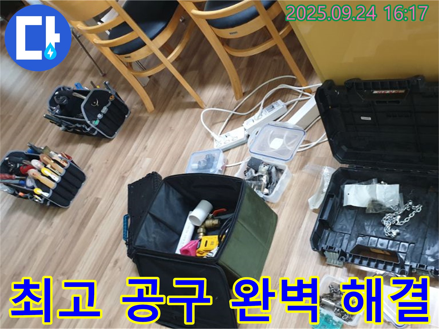 월계3동 누수 - 최고의 공구를 사용하여 누수 문제를 완벽하게 해결합니다.
