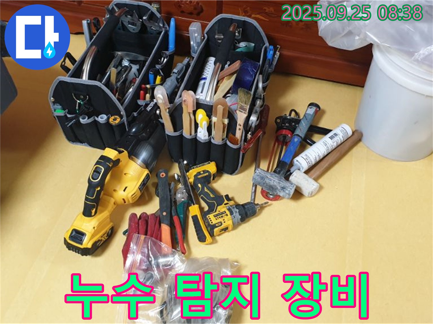 누수 탐지 전문가의 필수품 - 누수 탐지 장비!