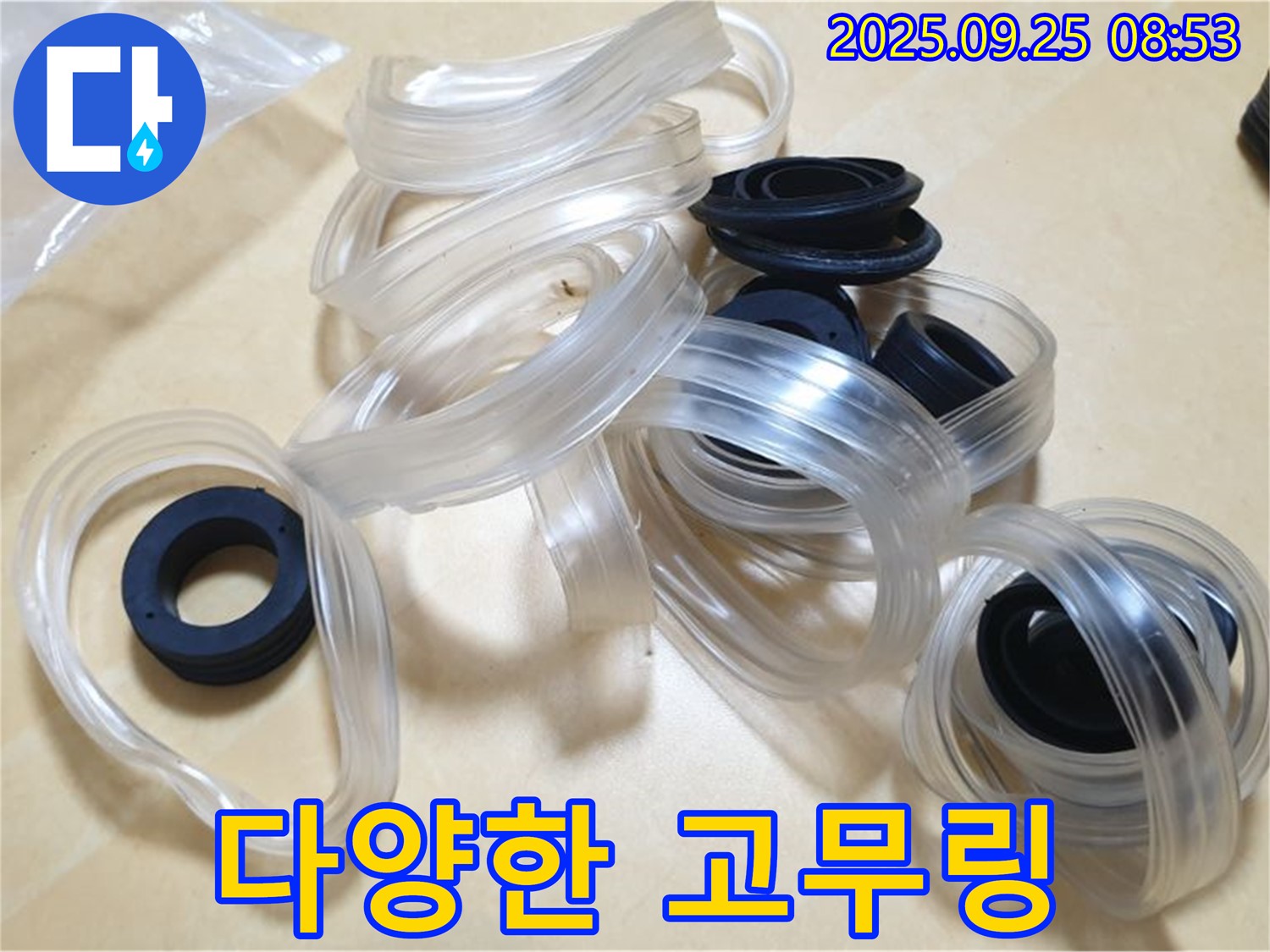 다양한 크기의 고무링 - 누수 부위에 맞는 고무링을 사용하여 완벽하게 누수를 차단합니다.