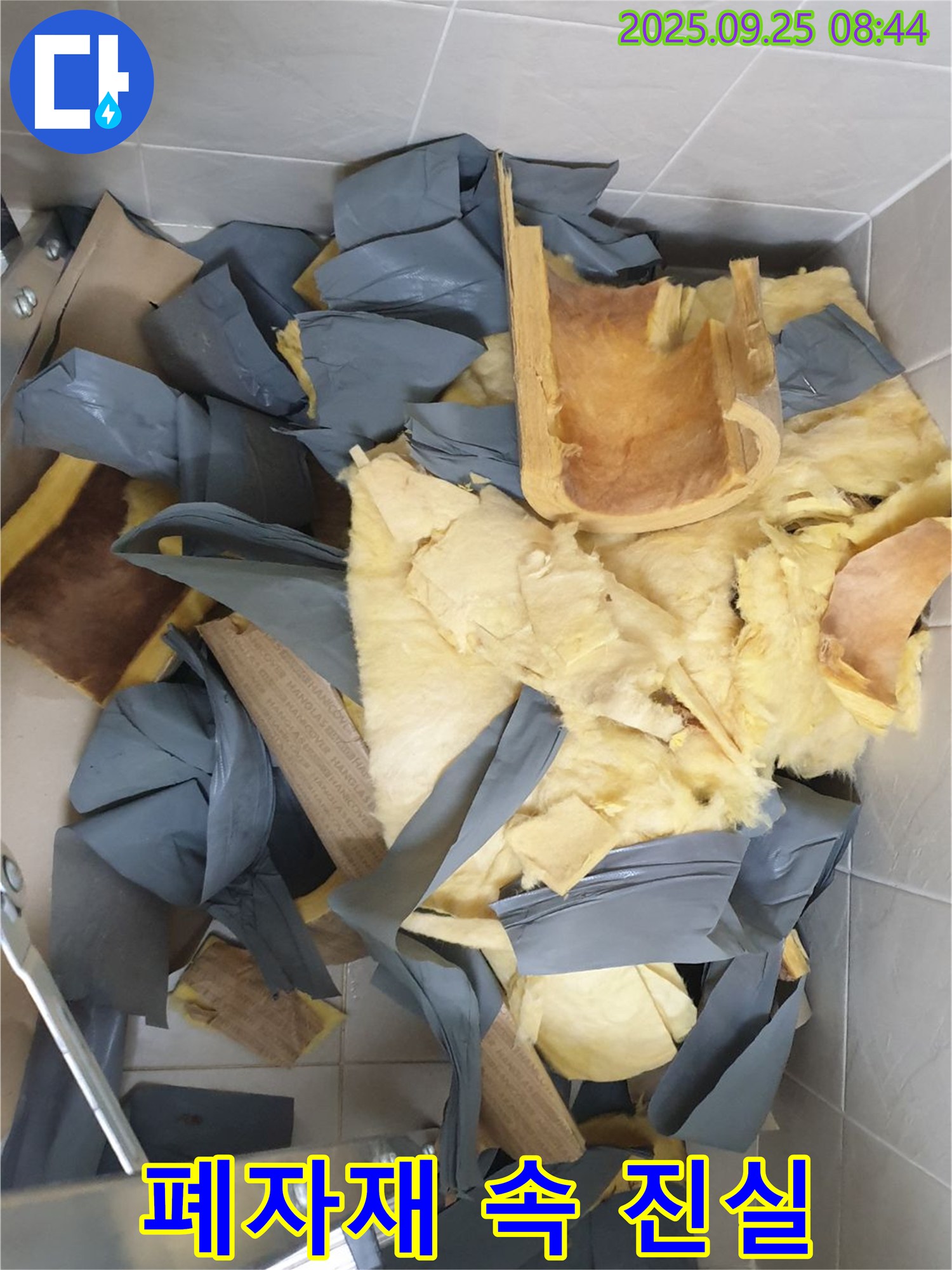 양주 광적면 가납리 누수 현장 - 폐자재 속에서 숨은 진실을 찾기 위한 여정을 시작합니다.