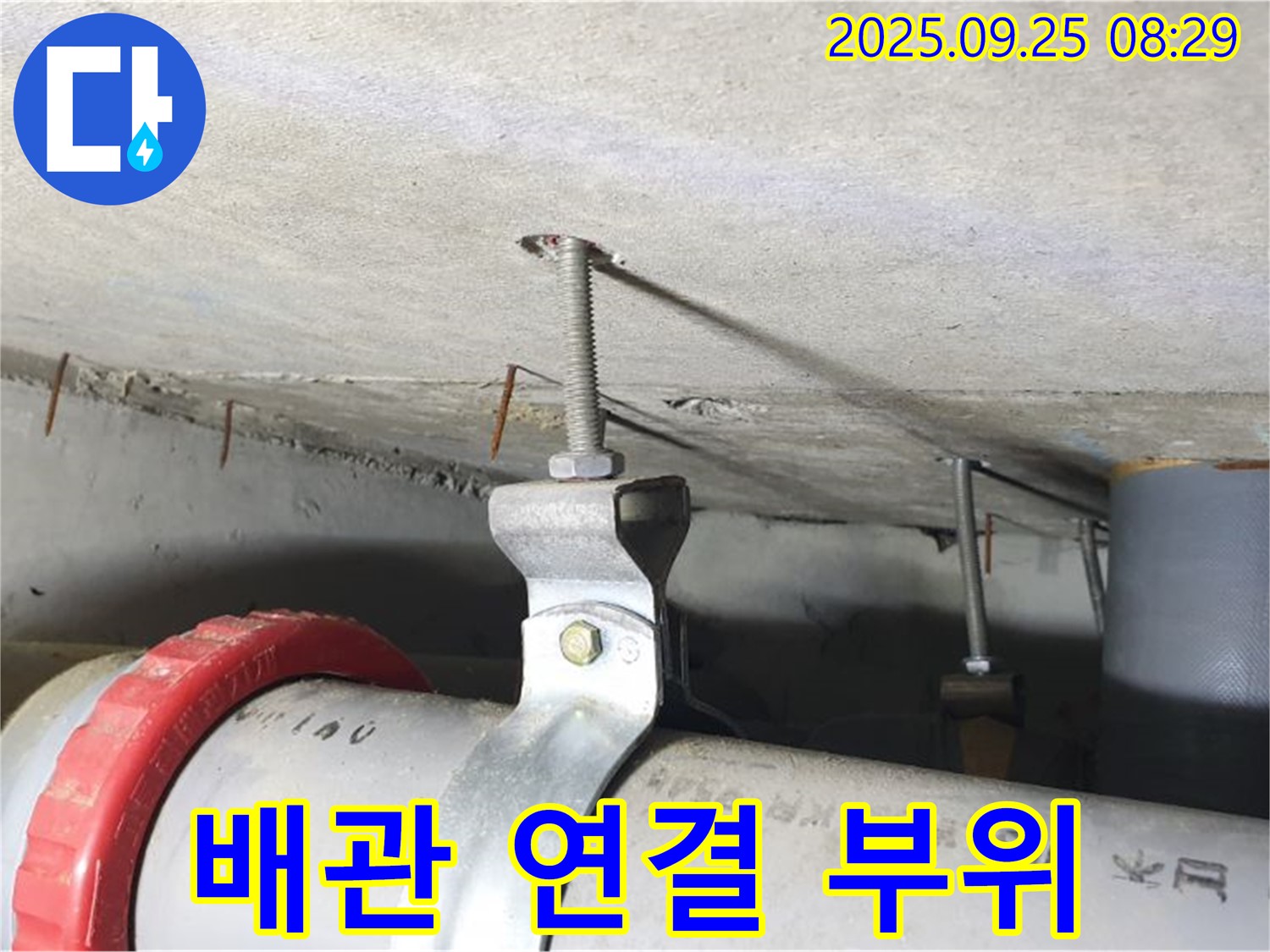천장 배관 연결 부위 누수 - 꼼꼼한 점검과 정확한 시공으로 누수를 완벽하게 차단합니다.