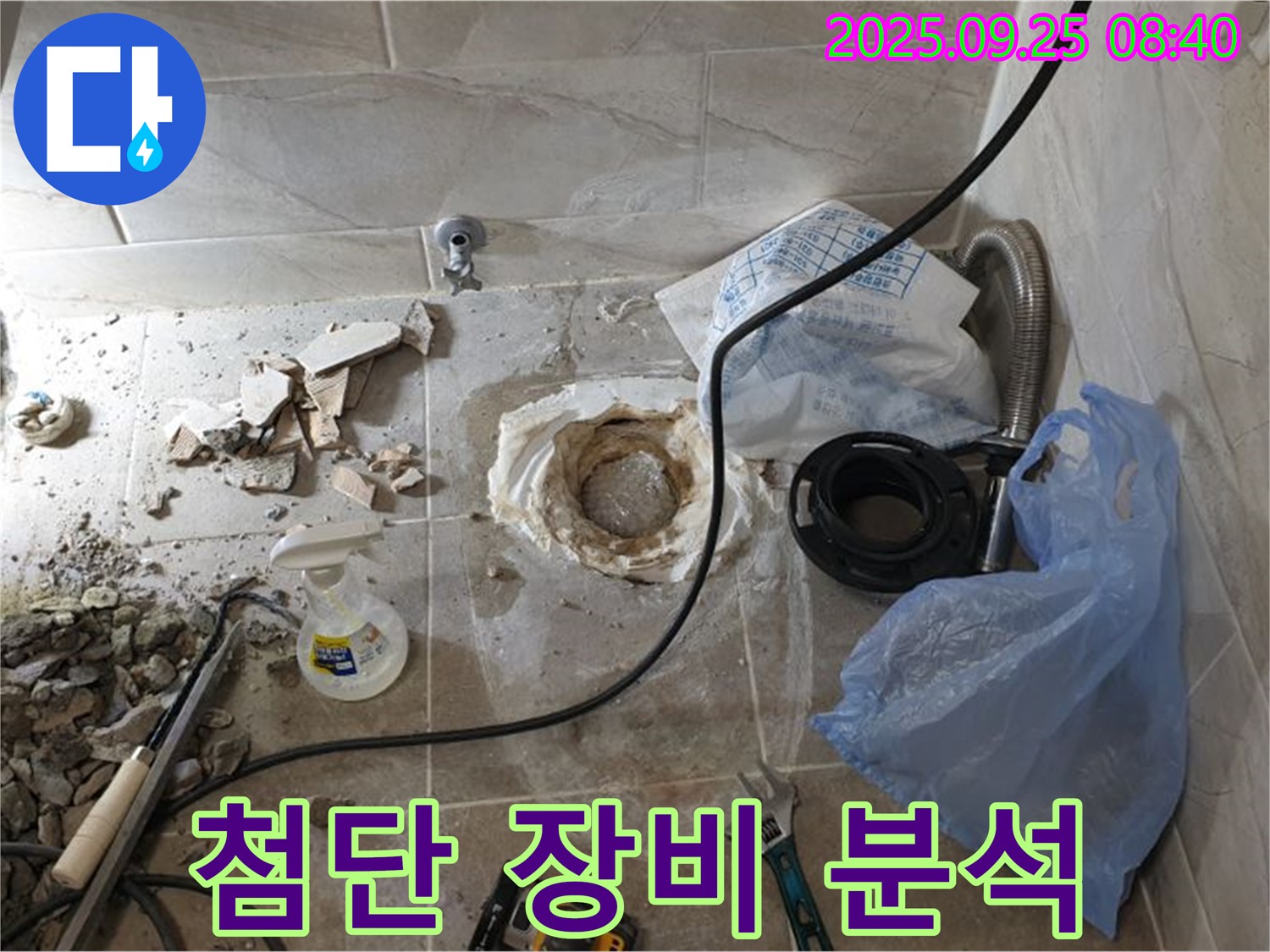 양주시 백석읍 기산리 누수 원인 분석 - 첨단 장비 활용