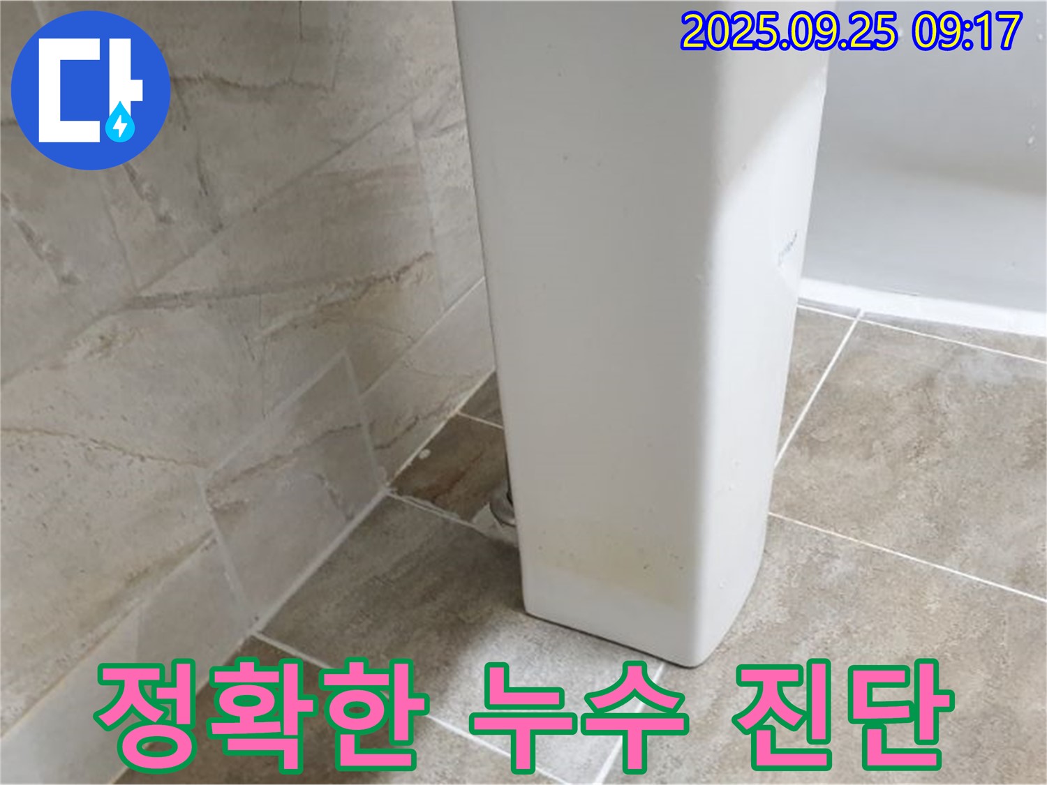 정확한 누수 진단 - 백석읍 세면대 누수, 전문가의 정확한 진단으로 문제 해결의 첫걸음을 시작하세요.