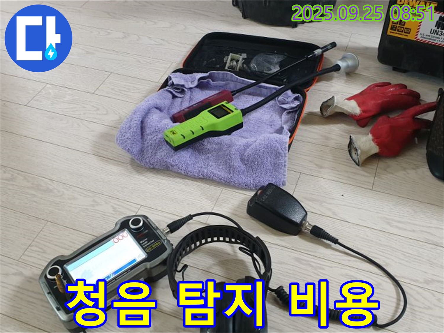청음 탐지 장비 - 합리적인 비용으로 최고의 서비스를 제공합니다.