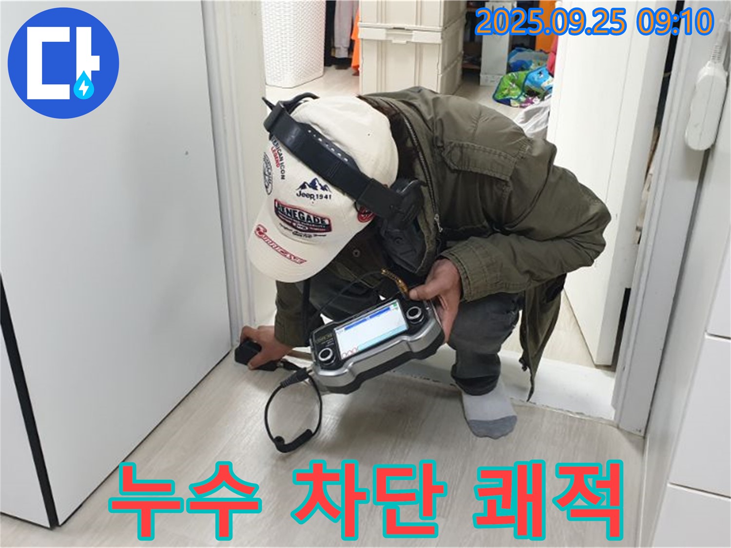 문틈 누수 차단 - 완벽한 시공으로 문틈 누수를 차단하고 쾌적한 공간을 만들어 드립니다 - 더 이상 습기와 곰팡이 걱정은 끝.