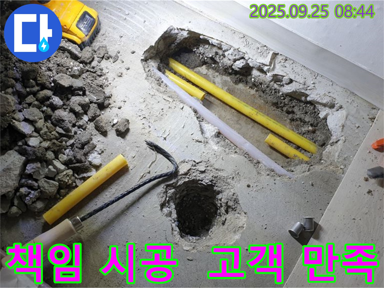 양주시 백석읍 연곡리 100번지 누수 - 고객 만족을 위해 책임감을 가지고 시공합니다.
