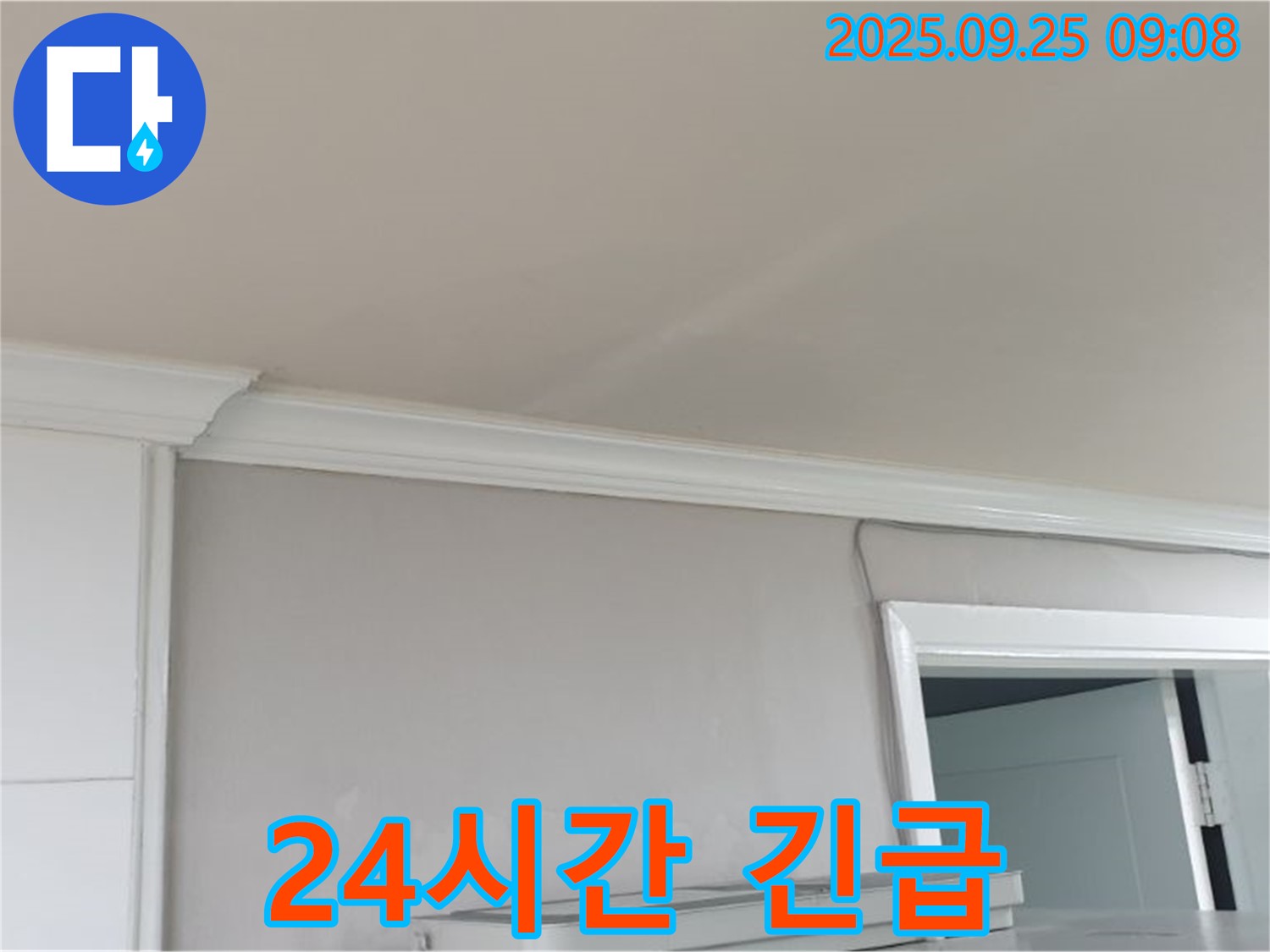 양주시 백석읍 연곡리 누수 - 24시간 긴급 방문 및 상담 서비스 제공