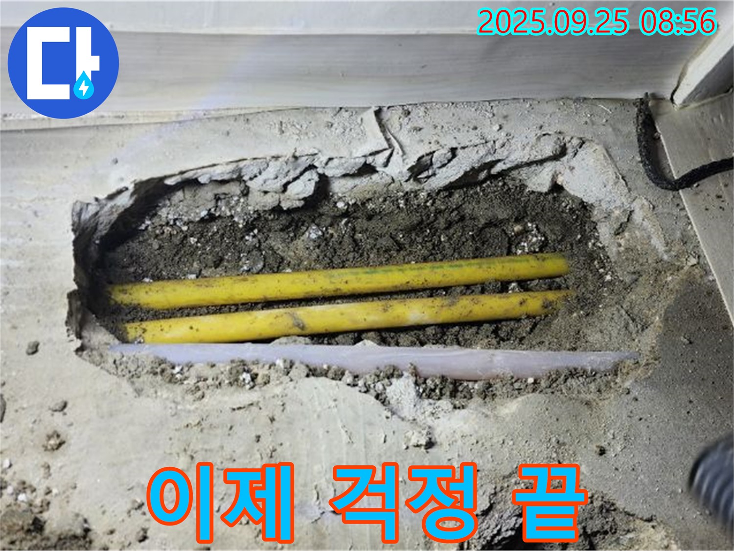 양주시 백석읍 연곡리 누수 - 노란 배관 누수, 이제 걱정 없이 편안하게 지내세요!