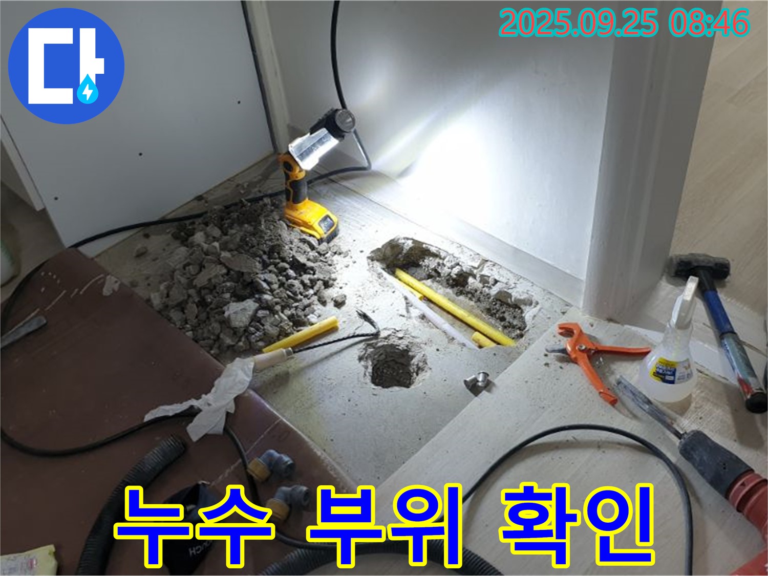 양주시 백석읍 연곡리 누수 - 누수 부위 확인, 문제 해결의 시작!