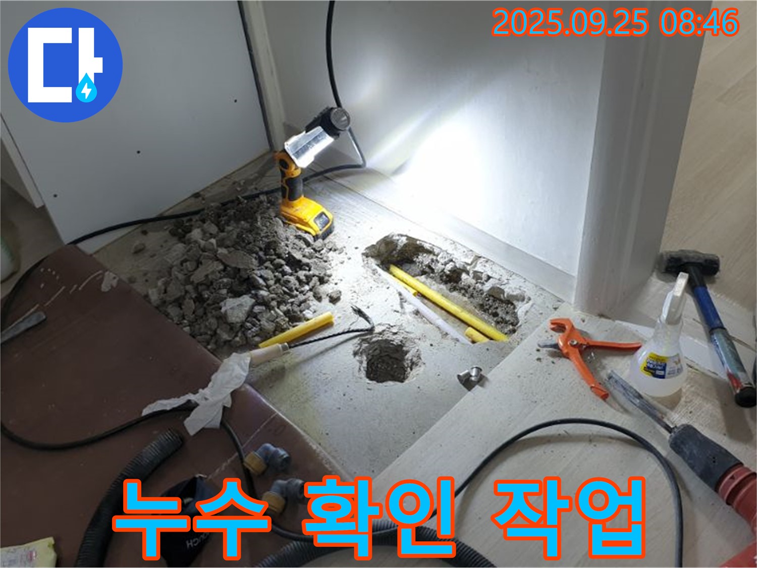 양주시 백석읍 연곡리 누수 - 누수 확인 작업, 꼼꼼한 점검으로 완벽 해결!