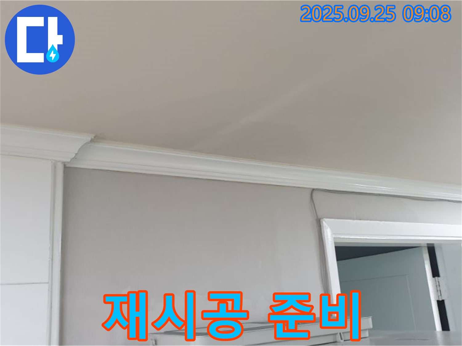 양주시 백석읍 연곡리 누수 - 벽지 재시공을 위한 꼼꼼한 준비 작업 과정입니다.