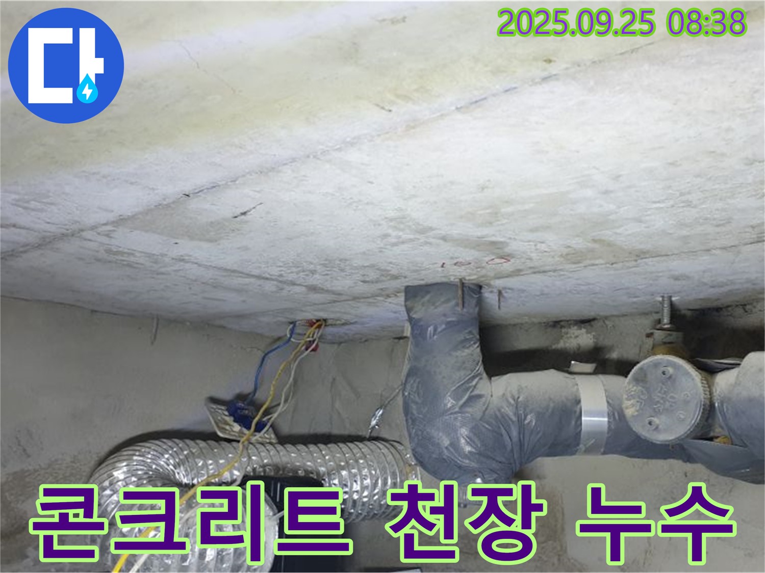 양주시 백석읍 연곡리 누수 - 콘크리트 천장의 누수 흔적