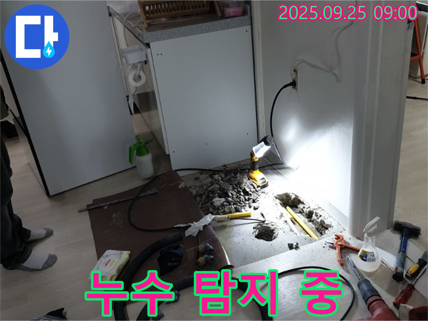 양주시 백석읍 연곡리 주택 누수 탐지 - 냉장고 옆 누수 지점을 전문 장비로 정확히 탐색