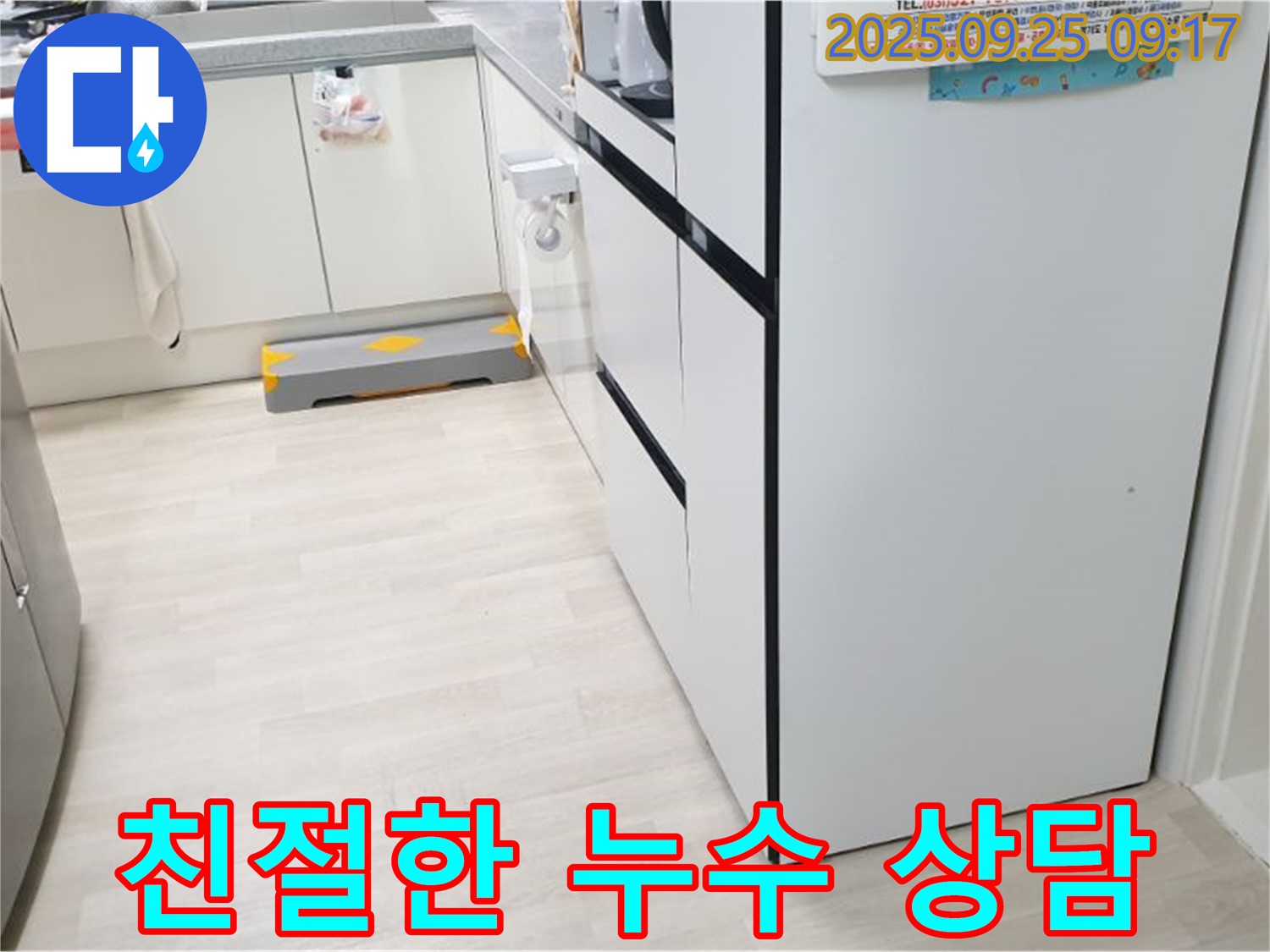 양주시 백석읍 연곡리 친절한 누수 상담 - 고객의 누수 문제에 대한 궁금증을 친절하게 상담하고, 최적의 해결 방안을 제시하는 모습
