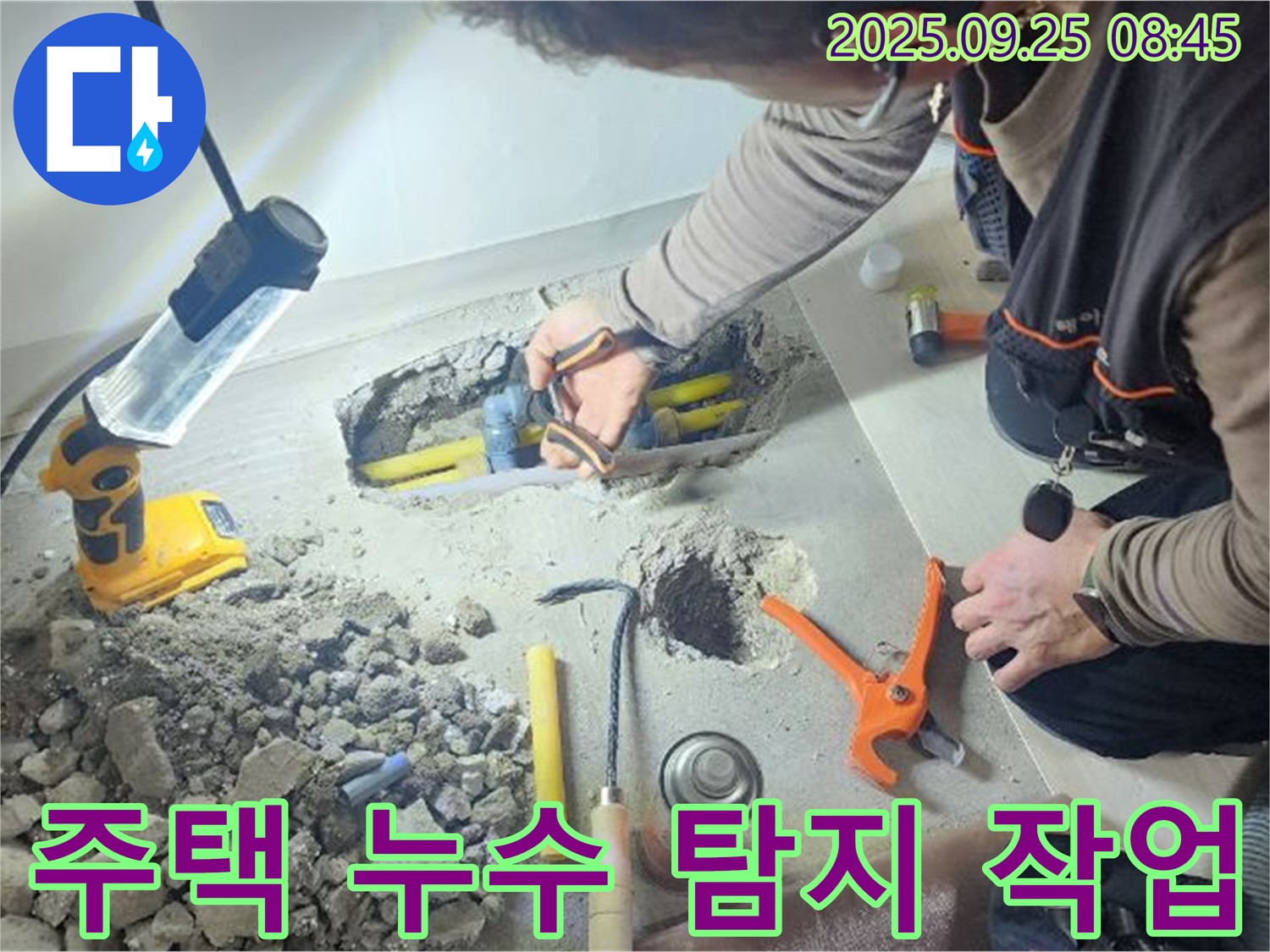 양주시 백석읍 연곡리에서 주택 누수 탐지 작업을 진행하는 모습 - 전문 장비와 기술로 정확하게 찾아냅니다.