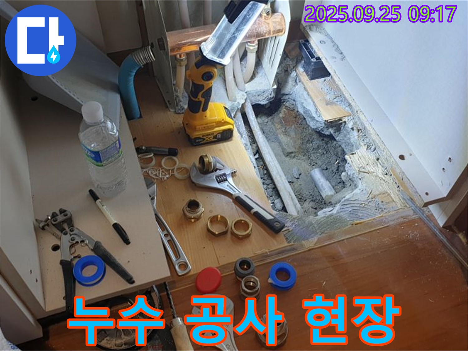 누수 공사 현장 - 싱크대 하부에서 누수 지점을 찾고 보수하는 과정