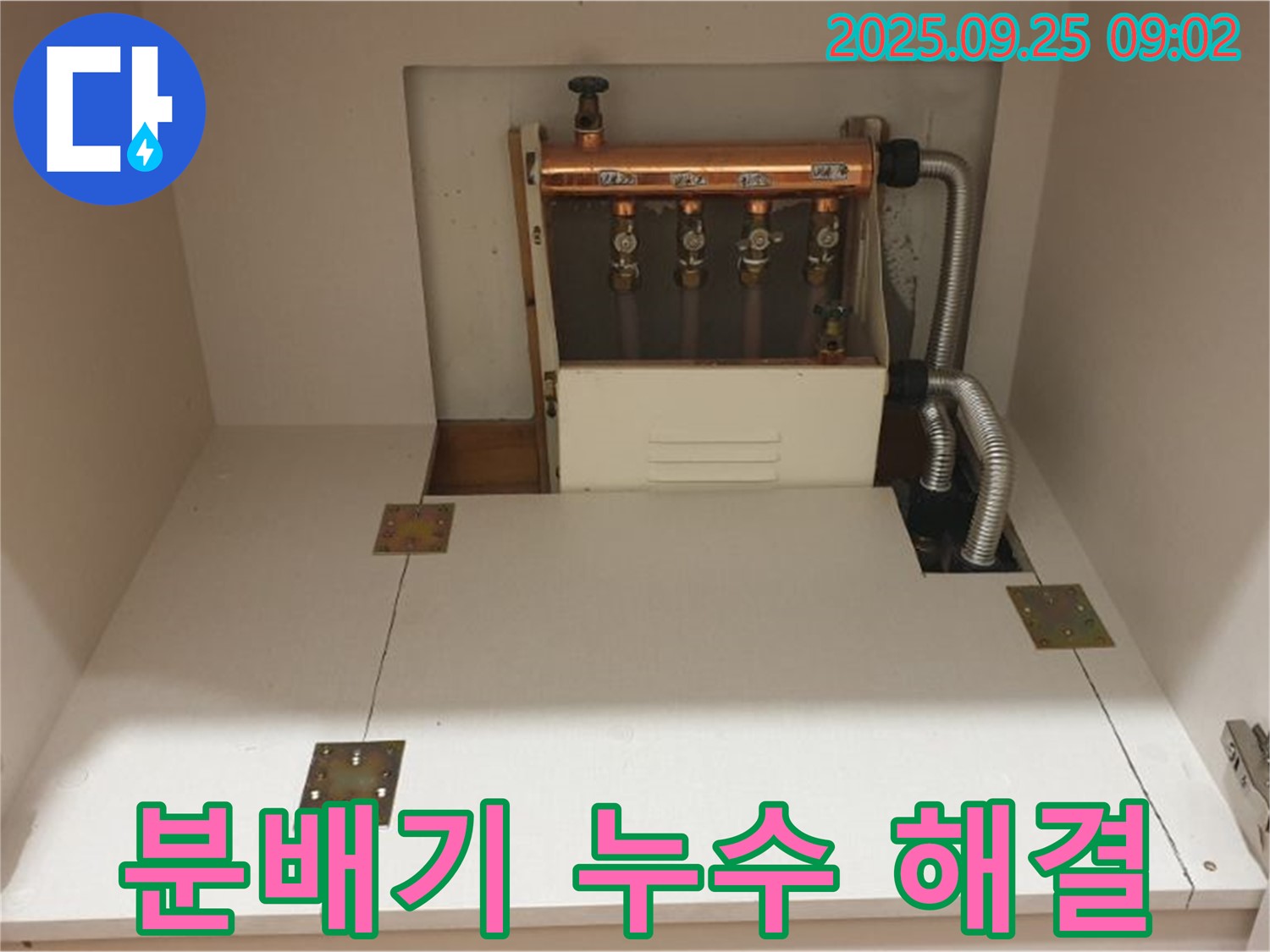 양주시 백석읍 홍죽리 주택 분배기 누수 해결 - 꼼꼼한 점검과 완벽한 수리로 누수 문제를 해결했습니다.