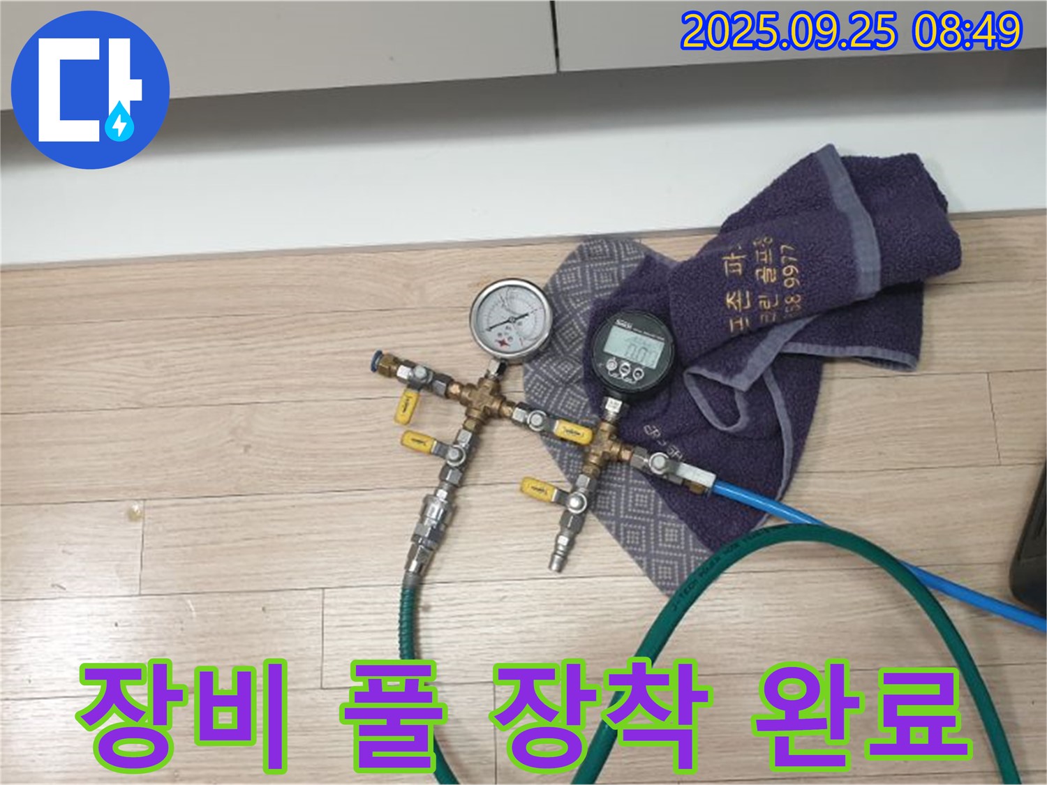 누수 탐지를 위한 장비 풀 장착 완료 - 완벽한 준비!