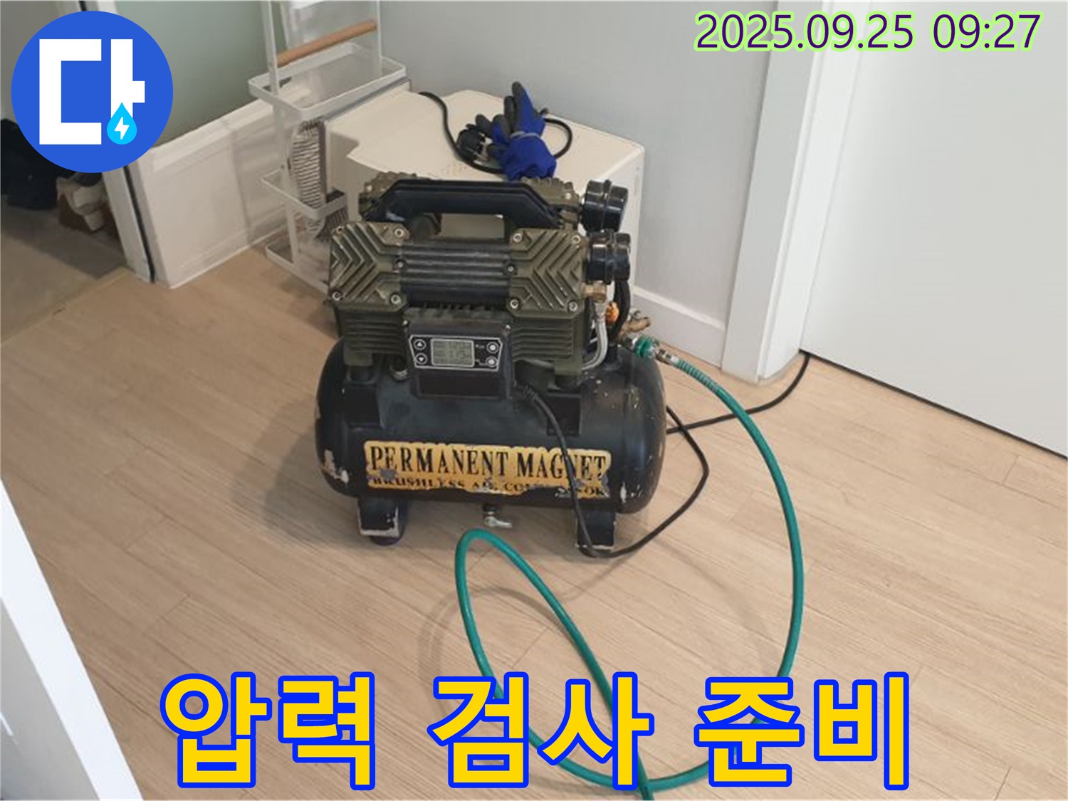 누수탐지 - 압력 검사를 위한 콤프레샤 준비 완료