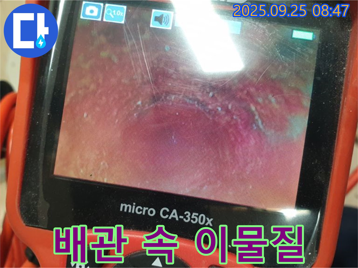 배관 내시경으로 촬영한 배관 속 이물질 - 누수 원인을 꼼꼼하게 파악합니다