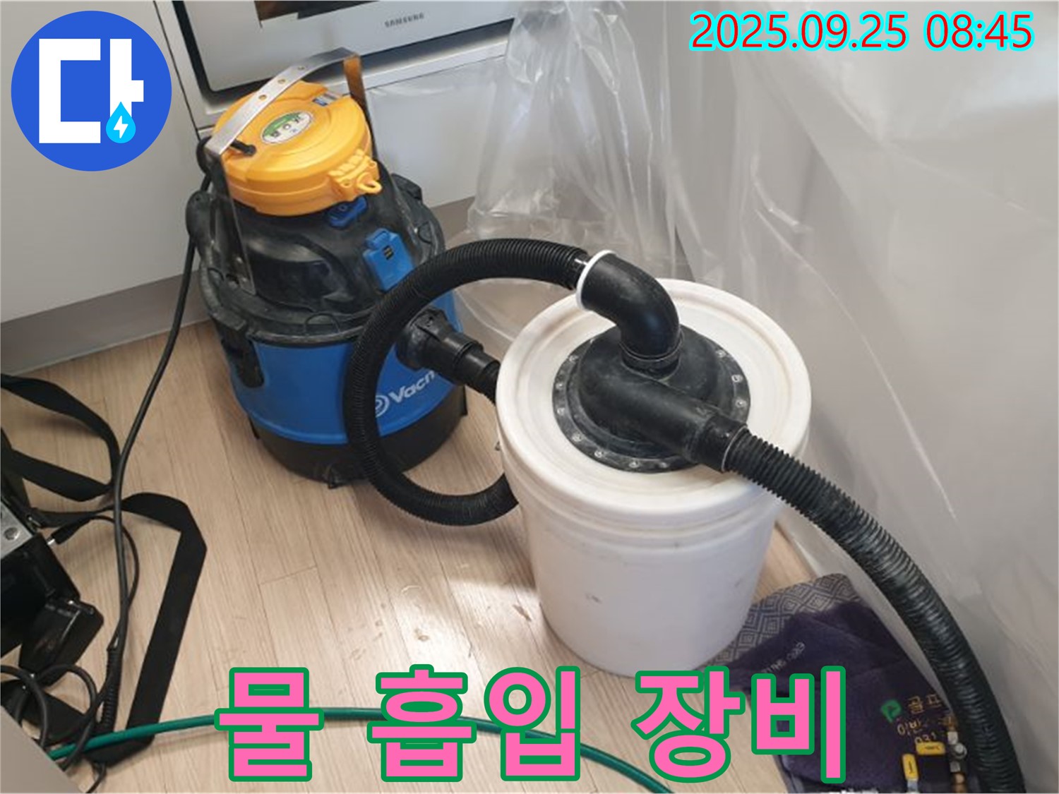 양주 가업리 누수 현장에서 사용된 물 흡입 장비 - 누수 후 물기를 깔끔하게 제거합니다.