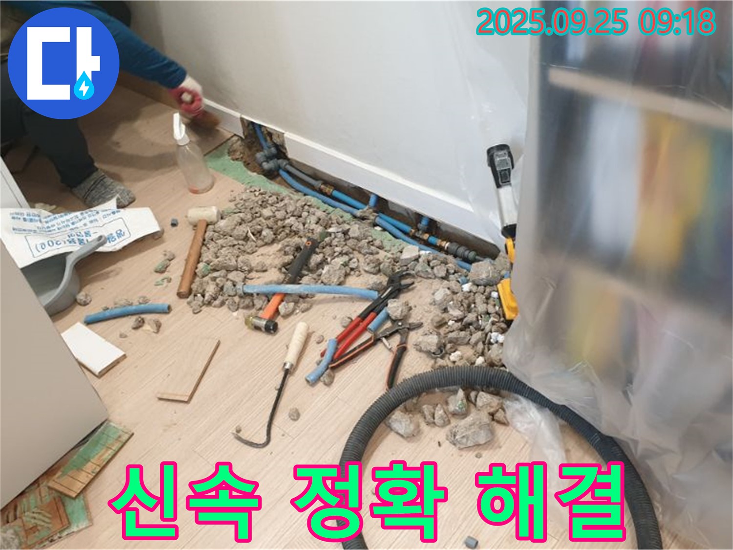 양주시 백석읍 가업리 누수 - 신속하고 정확하게 누수 문제를 해결해 드립니다.