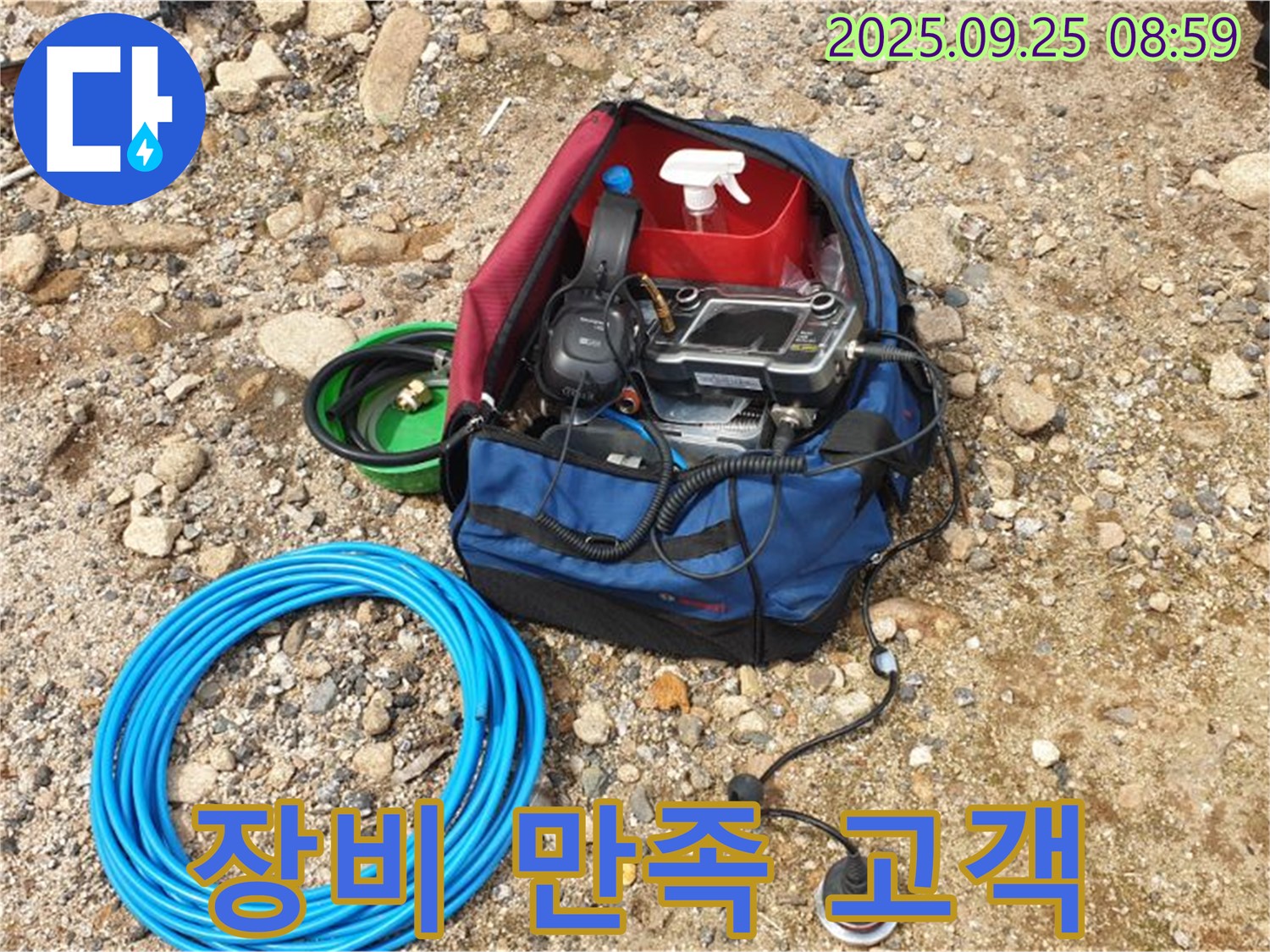 누수 탐지 - 장비 관리만큼 중요한 건 고객 만족입니다.