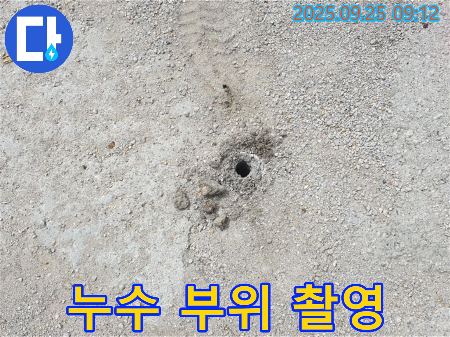 백석읍 복지리 누수 - 누수 부위를 집중적으로 촬영한 모습입니다.