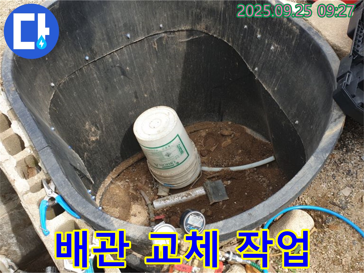 백석읍 복지리 저수조 누수 - 노후된 배관을 새 것으로 교체하는 작업