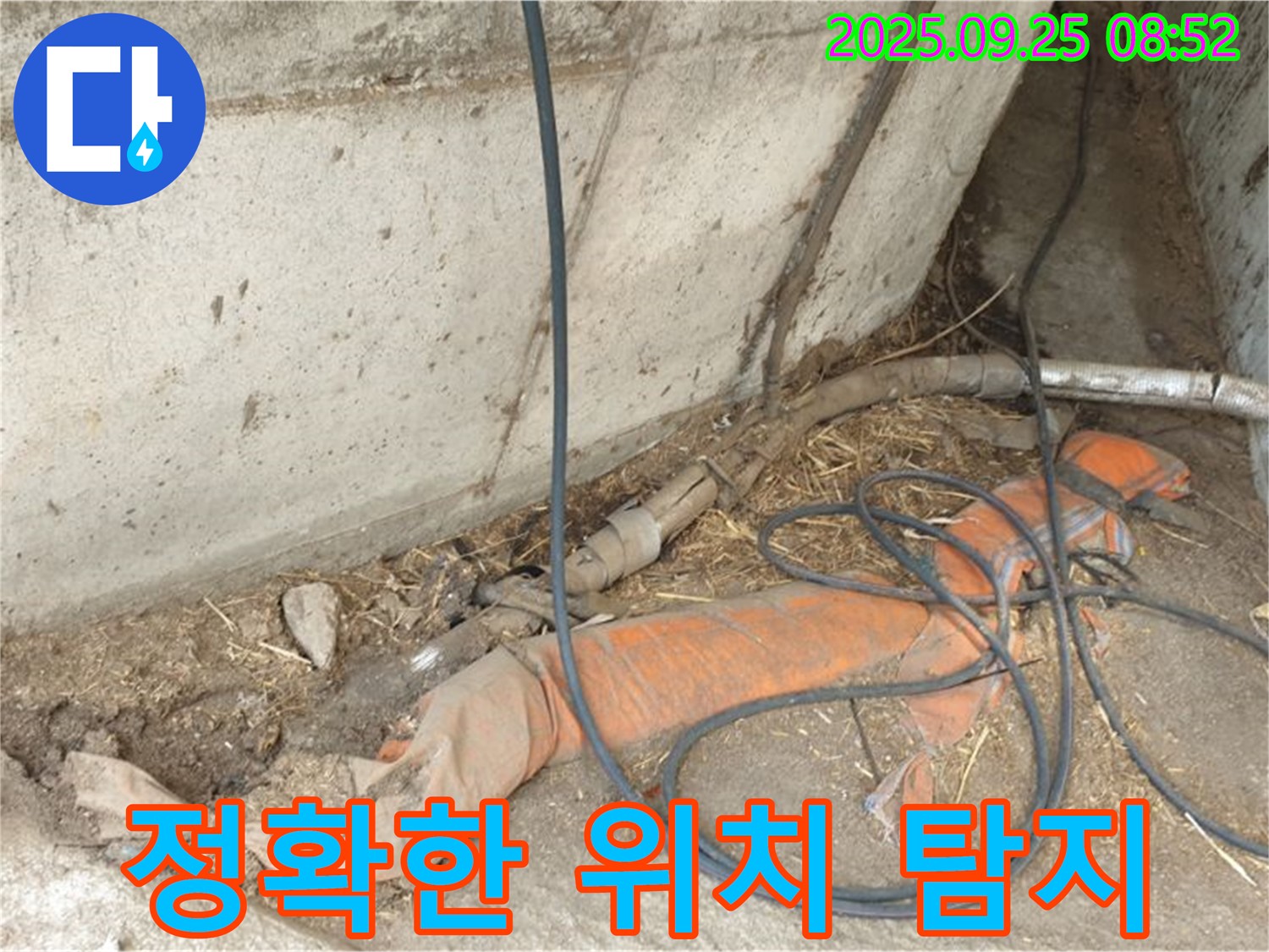 백석읍 복지리 정확한 위치 탐지 - 찾기 어려운 누수 위치도 정확하게 찾아냅니다.