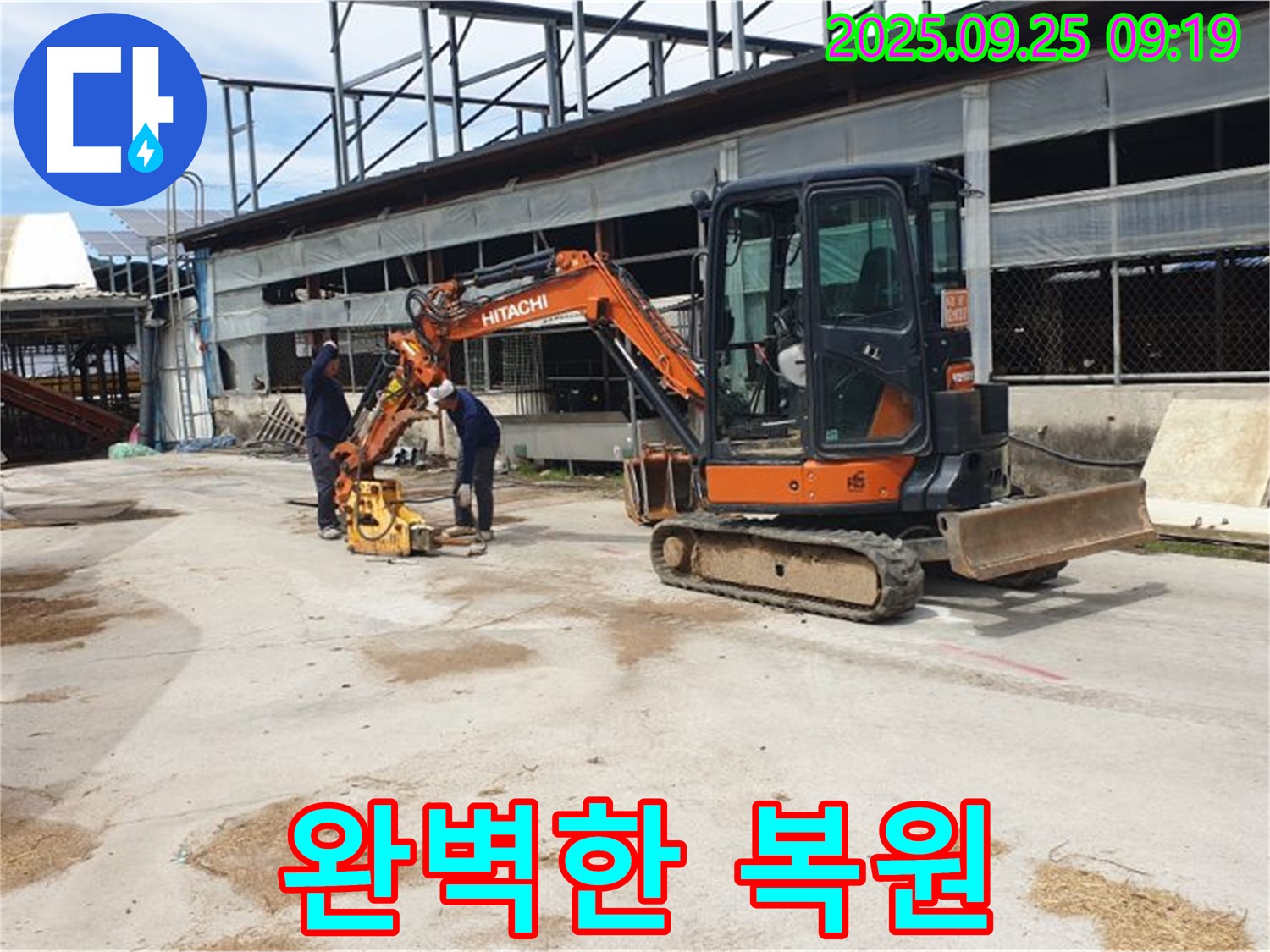양주 백석 복지리 누수 - 굴삭기와 콤팩터 작업으로 완벽하게 복원해 드립니다.