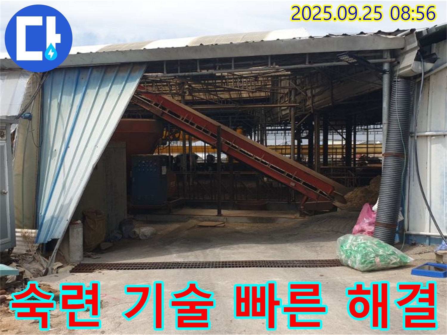양주 백석 - 축사 판넬 누수 숙련된 기술로 빠르고 정확하게 해결 - 믿고 맡겨주세요!