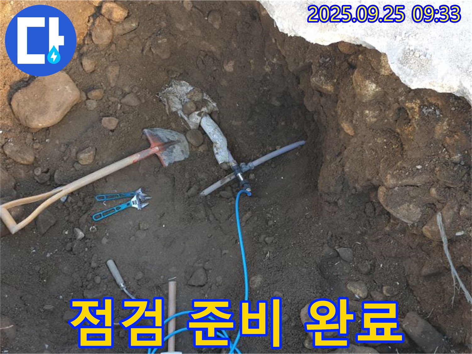 양주 백석읍 복지리 누수 - 굴착 후 배관 연결 부위 점검 준비 완료