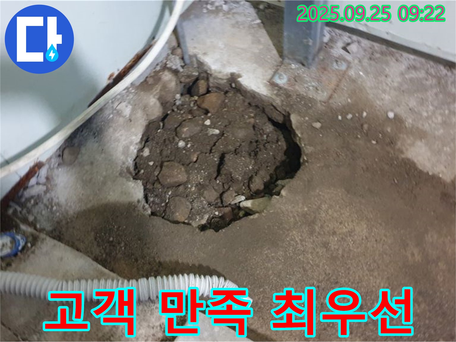 양주 복지리 누수 현장 - 누수 해결 후 고객 만족을 최우선으로 생각합니다.