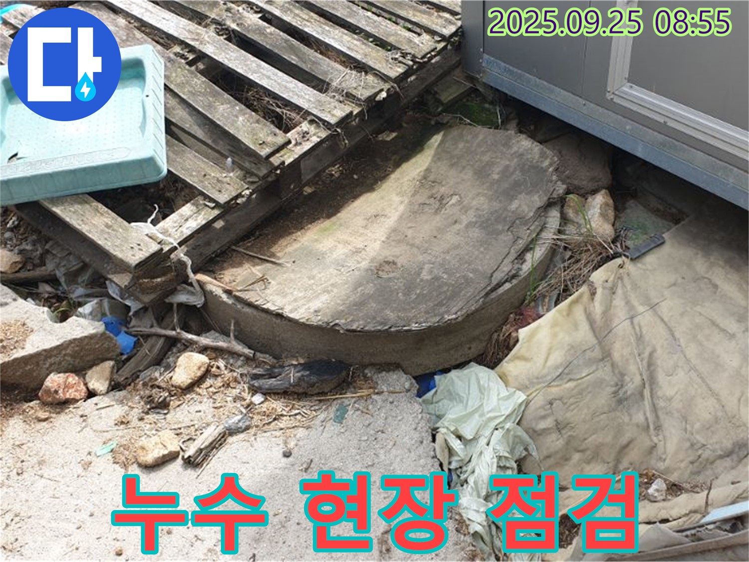 양주시 백석읍 누수 현장 점검 - 꼼꼼한 점검으로 문제 해결