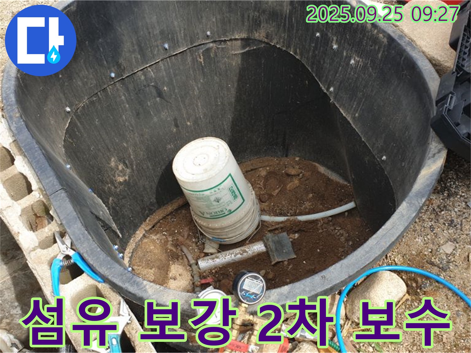 양주시 백석읍 복지리 FRP 탱크 - 섬유 보강재를 사용한 2차 누수 보수