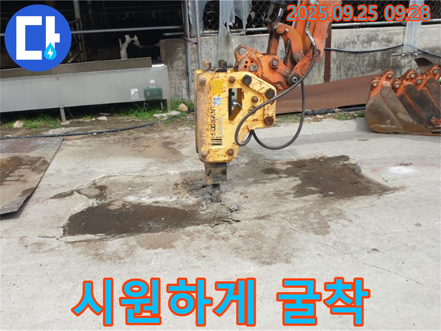 양주시 백석읍 복지리 누수 - 굴착기로 시원하게 파헤쳐 누수 해결