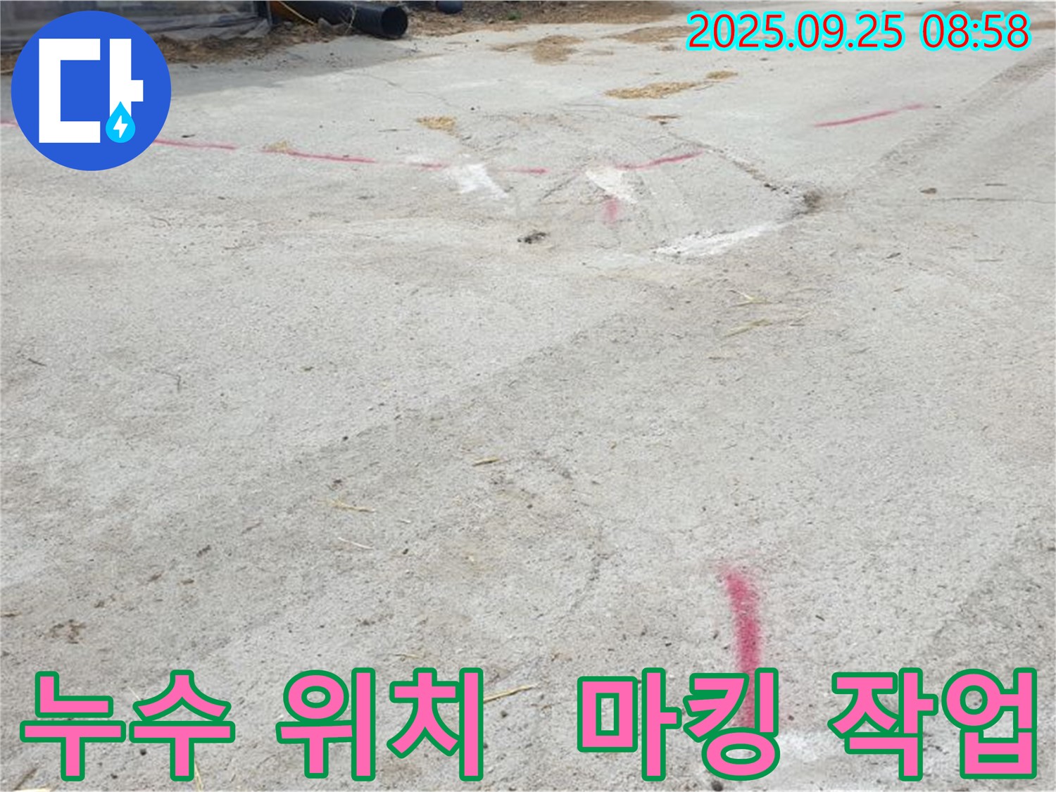 양주시 백석읍 복지리 누수 - 누수 지점 정확한 마킹 작업