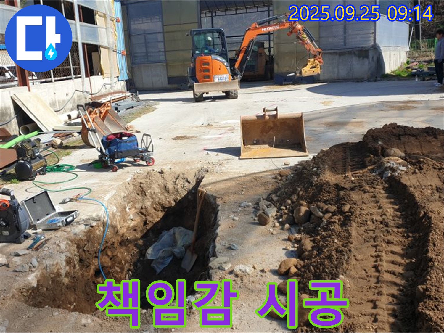 양주시 백석읍 복지리 누수 - 책임감 있는 시공