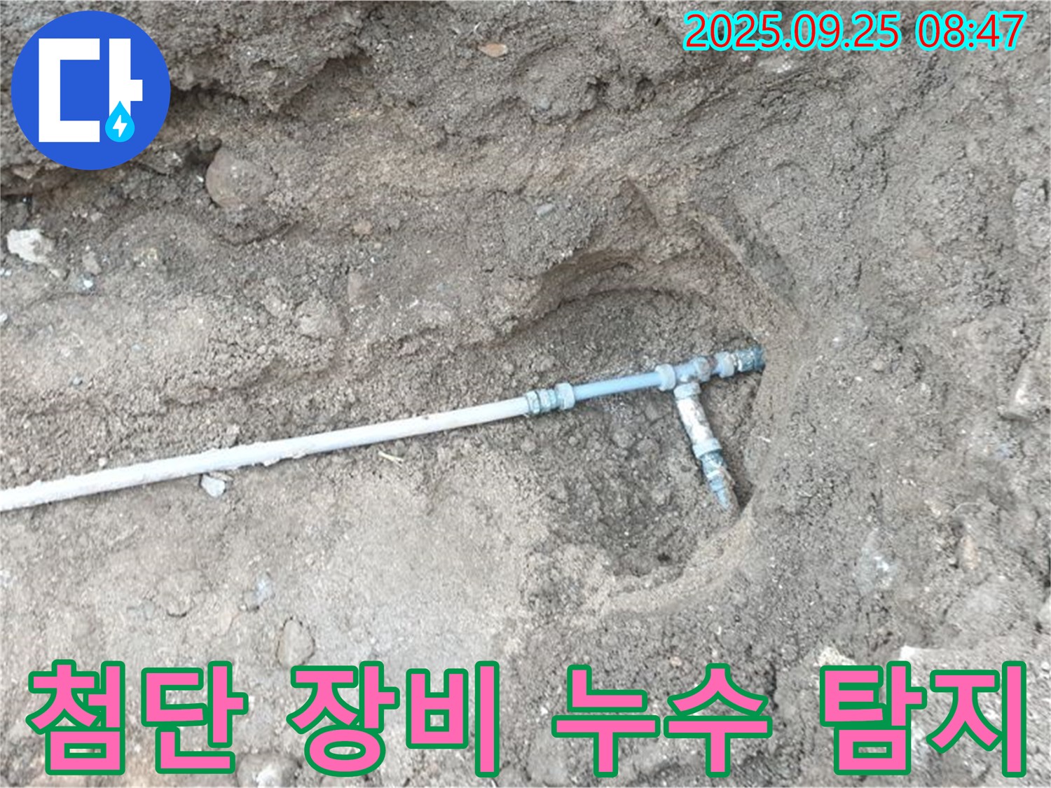 양주시 백석읍 복지리 누수 - 최첨단 누수 탐지 장비를 사용하여 숨은 누수까지 정확하게 진단합니다.