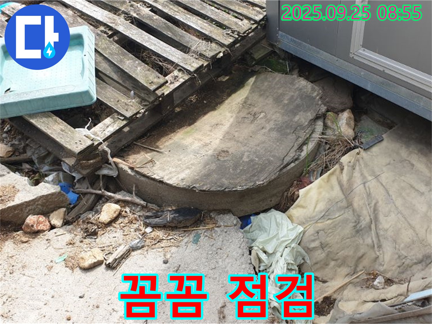 양주시 백석읍 복지리 누수 - 폐자재 주변 꼼꼼한 점검만이 답