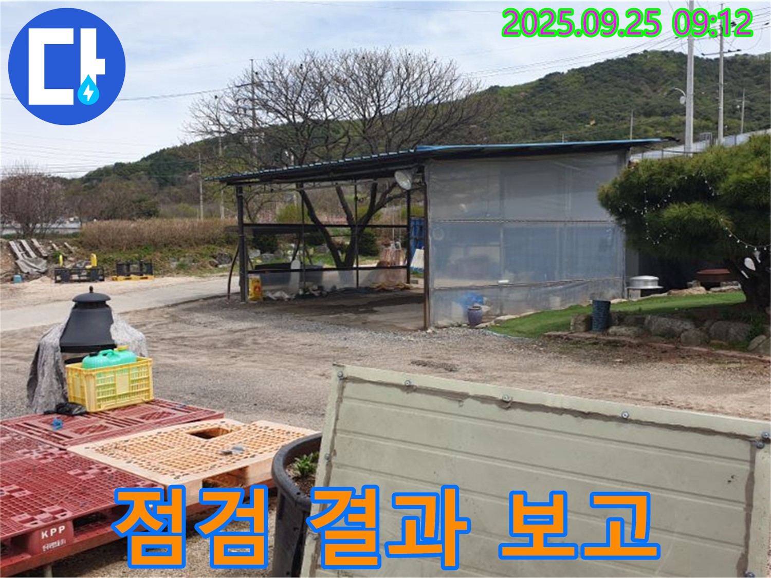 양주시 백석읍 복지리 누수 현장에서 간이 창고 점검 후 고객님께 결과를 보고하고 상담하는 모습 - 궁금한 점은 언제든지 물어보세요!
