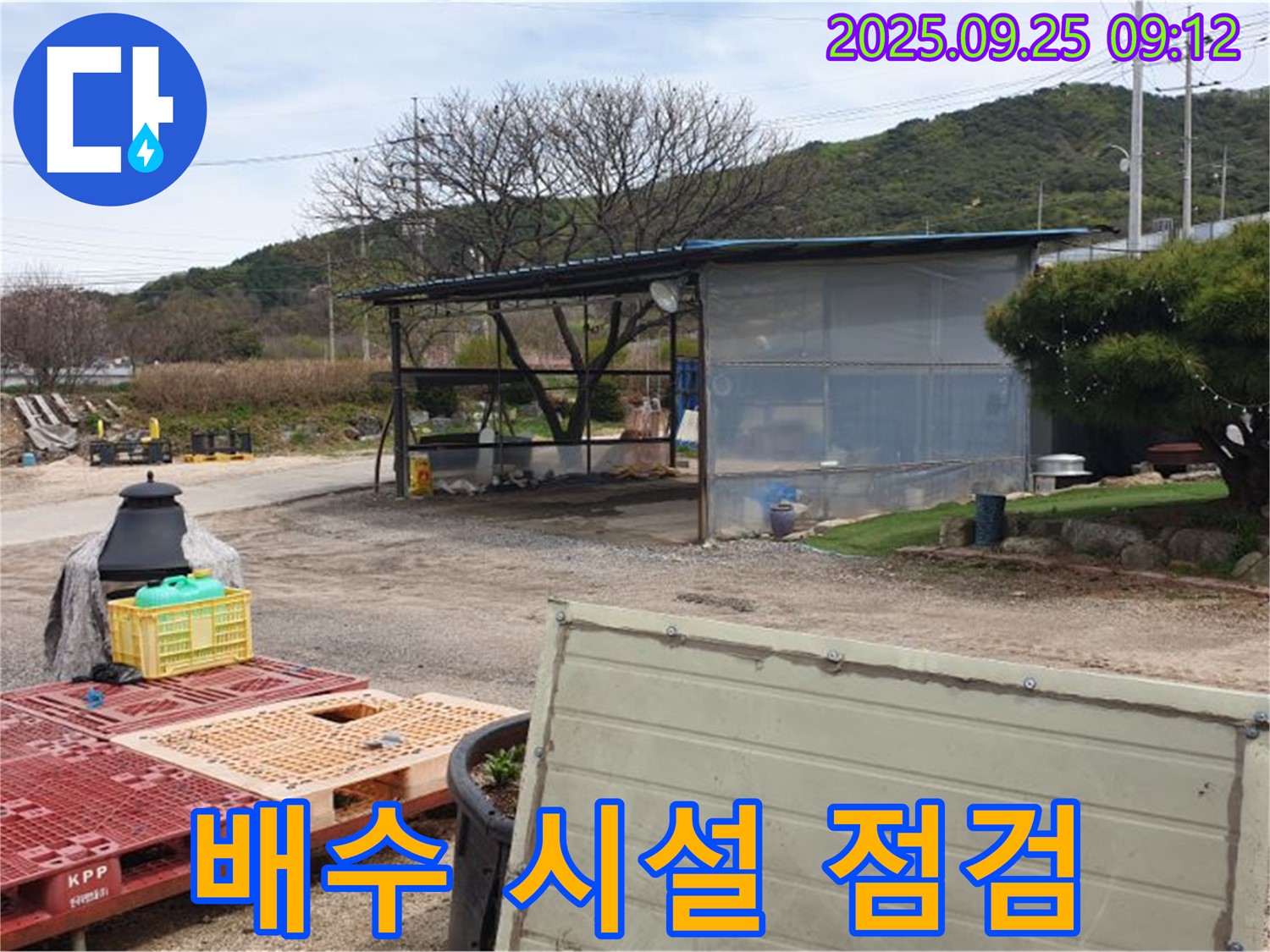 양주시 백석읍 복지리 누수 현장에서 외부 배수 시설을 점검하는 모습 - 배수 시설도 꼼꼼하게 확인합니다.