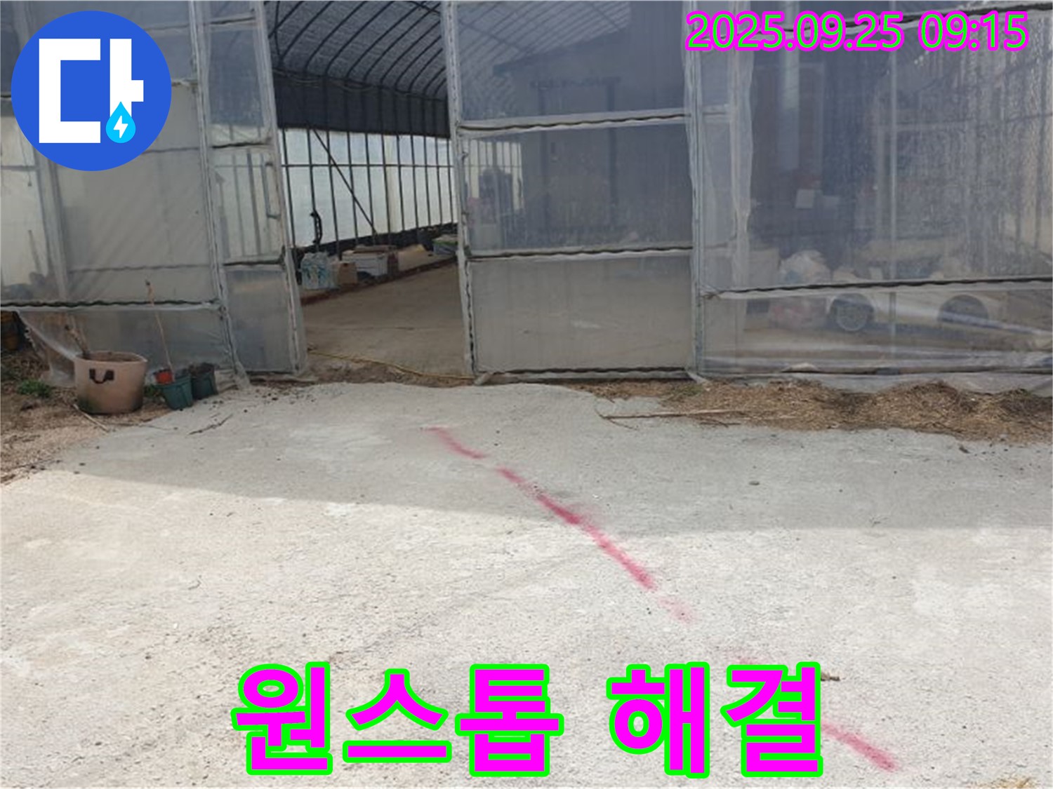 양주시 백석읍 복지리 하우스 누수 - 누수 탐지부터 완벽 시공까지 원스톱 해결!